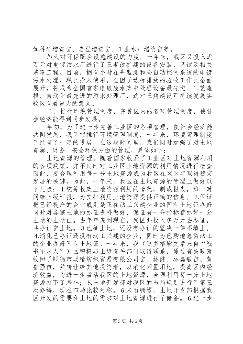 工业区××年工作总结 _第3页