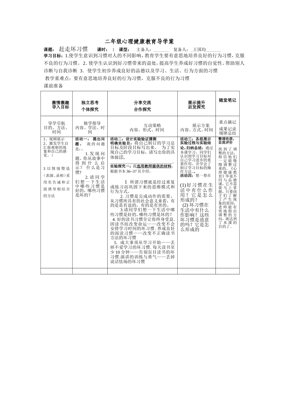 小学二年级心理健康教育教案9_第1页