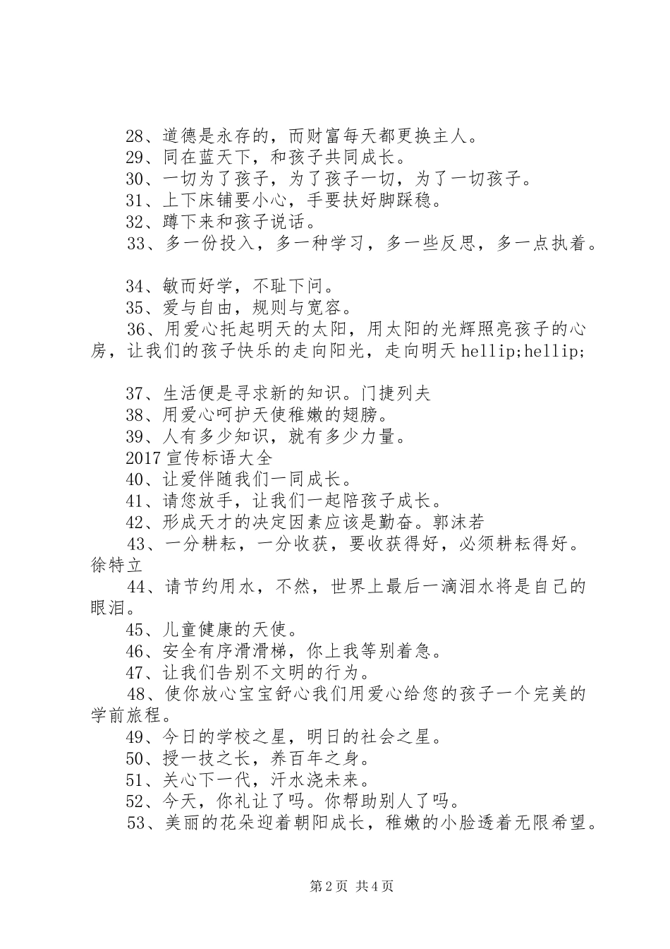 关于20XX年宣传标语大全_第2页