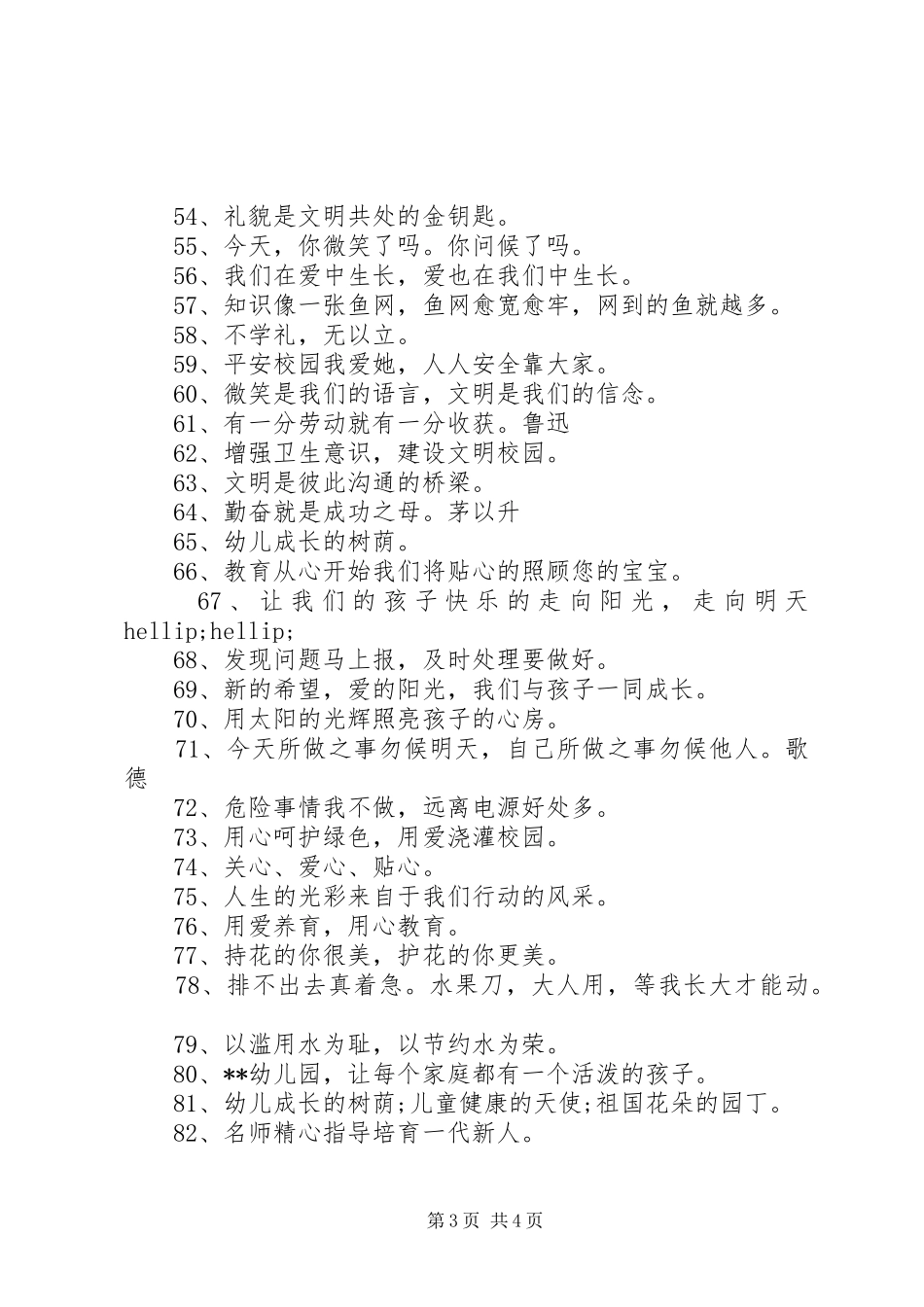 关于20XX年宣传标语大全_第3页