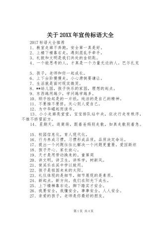 关于20XX年宣传标语大全