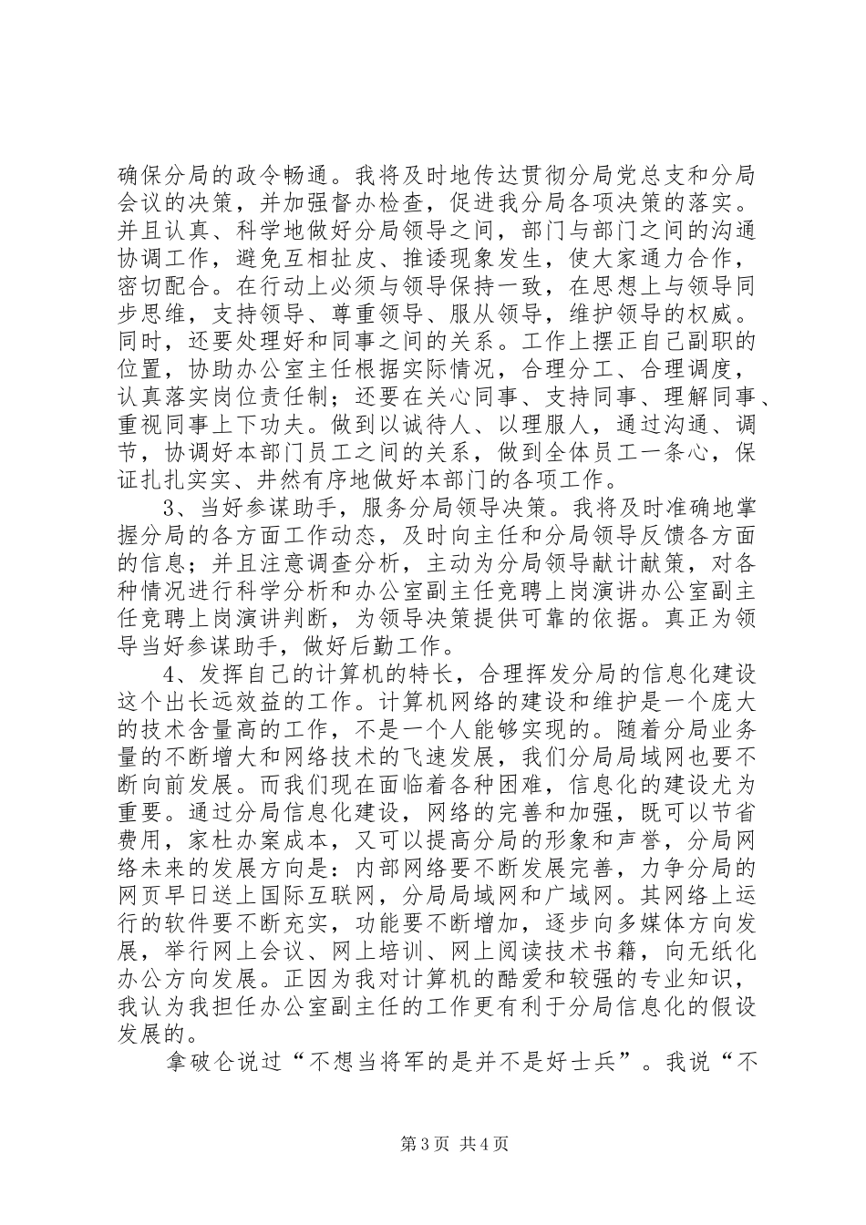 办公室副主任竞聘上岗演讲稿(12)_第3页