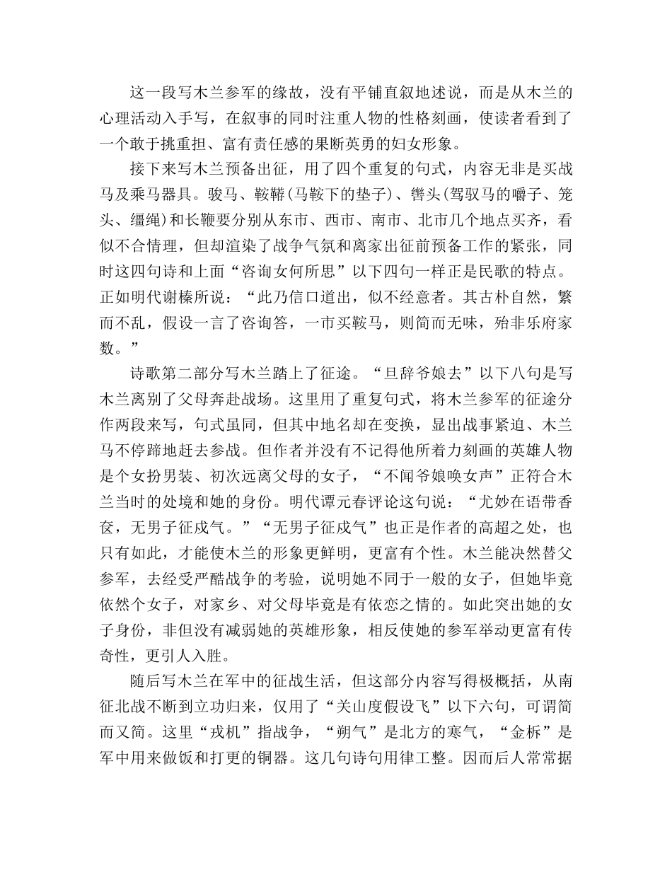 教案人教版七年级《木兰诗》教材理解_2 _第2页