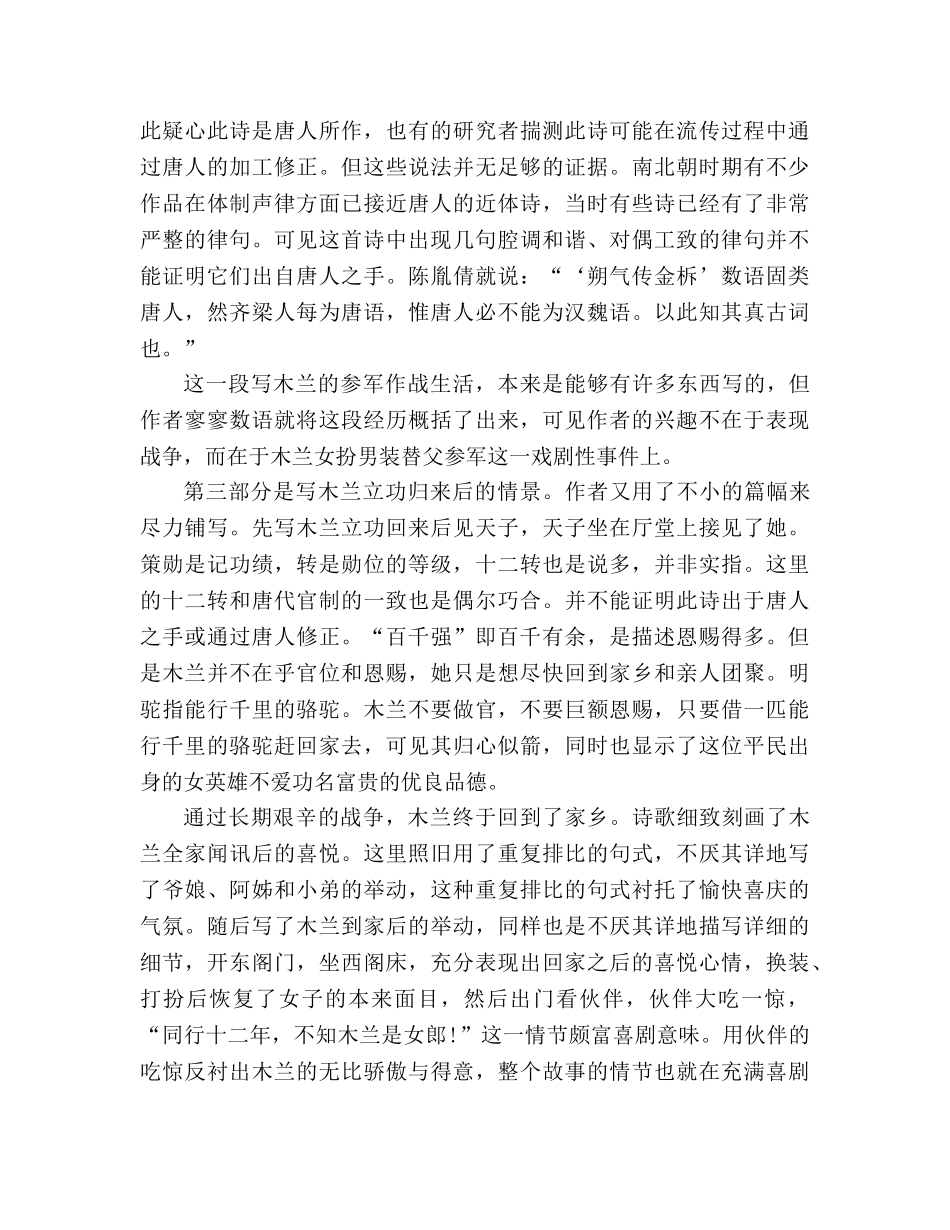 教案人教版七年级《木兰诗》教材理解_2 _第3页