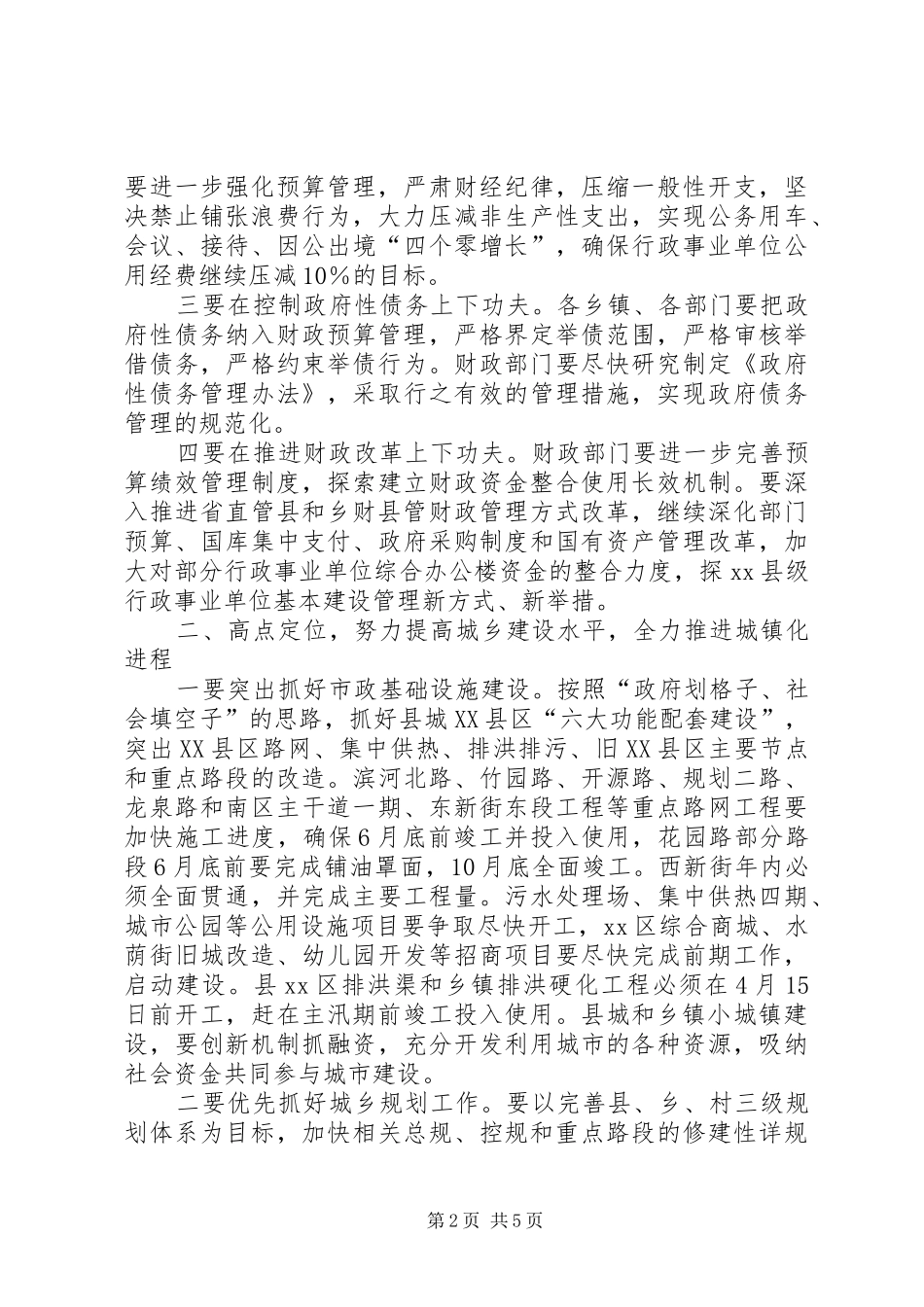 县政府廉政建设工作会议讲话发言稿（摘编）_第2页