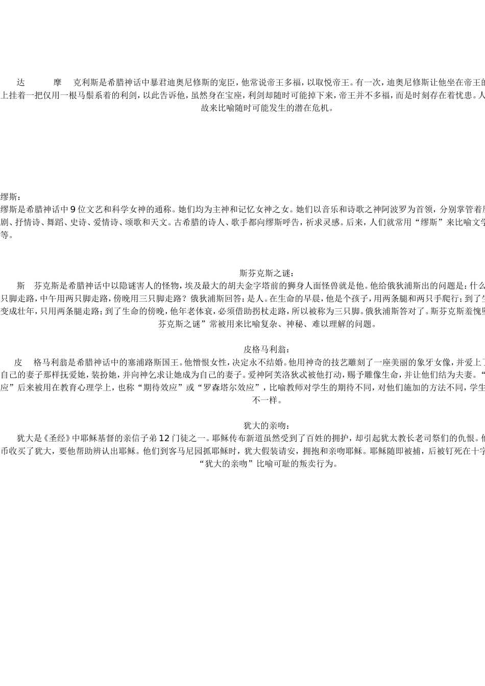 应该知道的外国典故_第2页