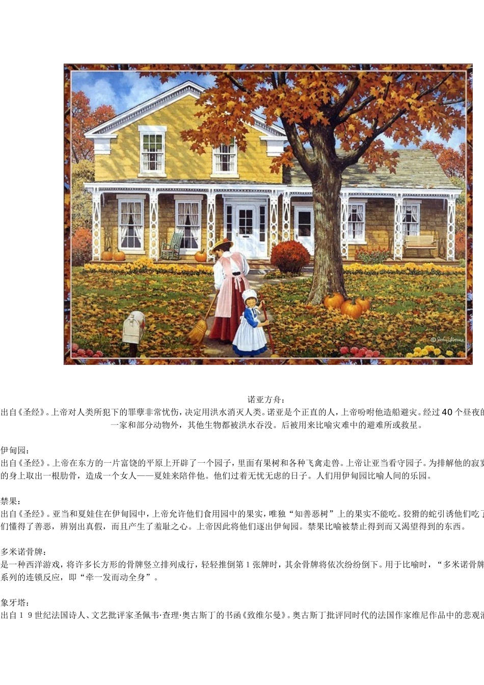 应该知道的外国典故_第3页