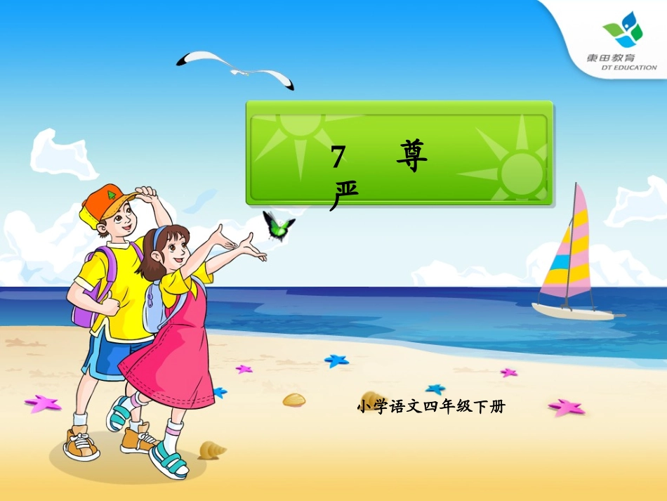 《尊严》PPT_第1页