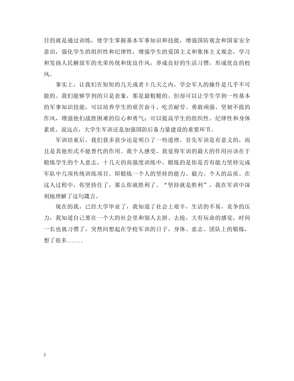 大学生关于军训的心得体会 _第2页