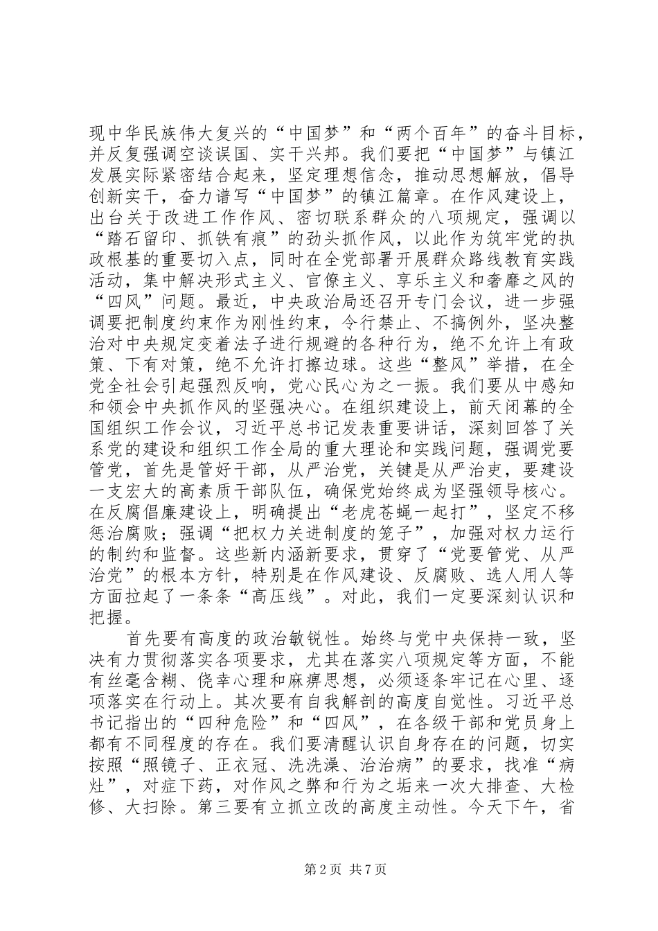 建党周年纪念座谈会的讲话发言稿_第2页