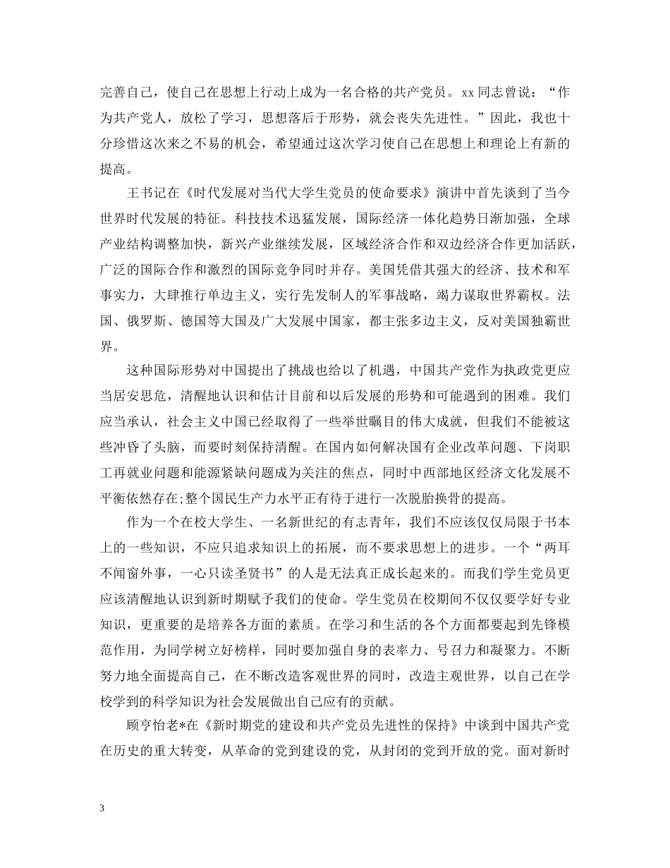 关于党校学习心得体会精选3篇 _第3页