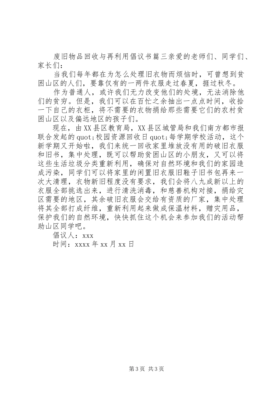 废旧物品回收与再利用的倡议书_第3页