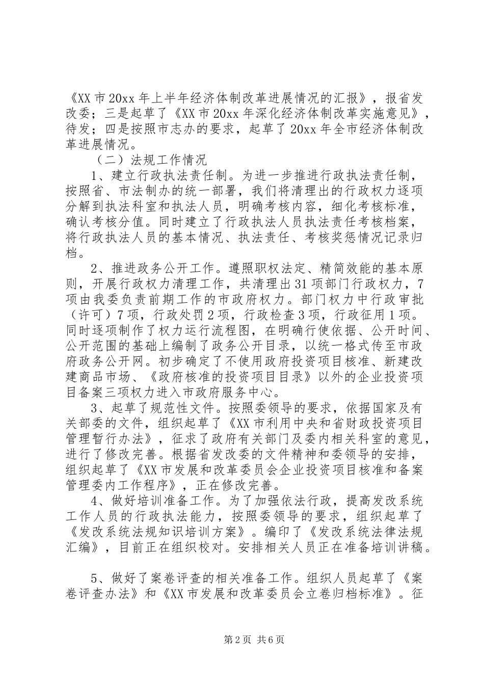发改委个人上半年工作总结 _第2页