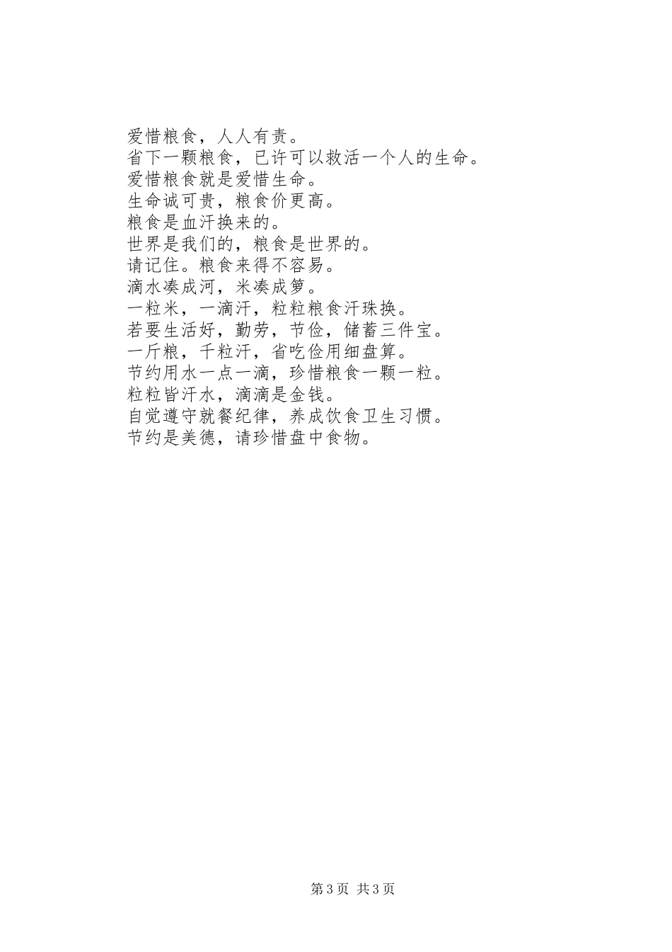 关于节约能源的宣传标语[节约能源宣传标语三篇]_第3页