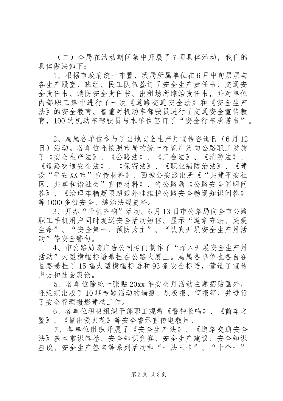 公路管理局安全生产月活动总结 _第2页