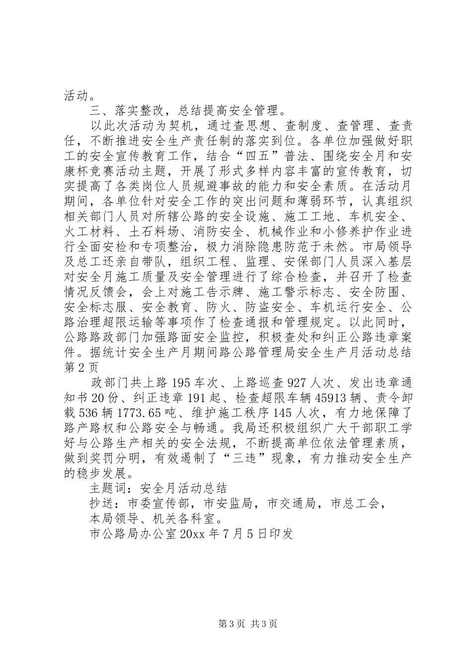 公路管理局安全生产月活动总结 _第3页