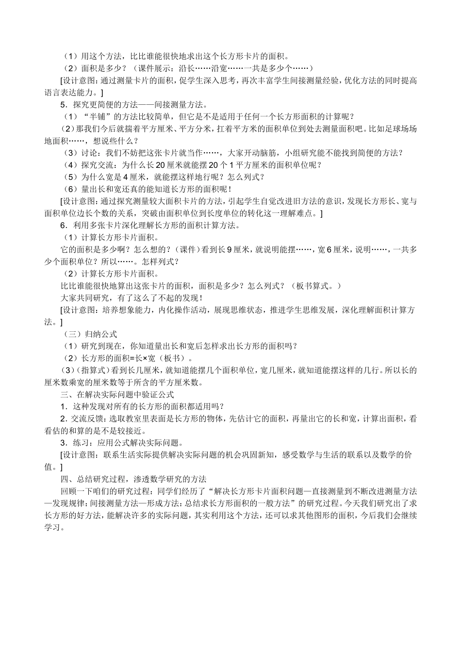 长方形的面积教学设计_第2页