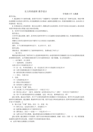 长方形的面积教学设计