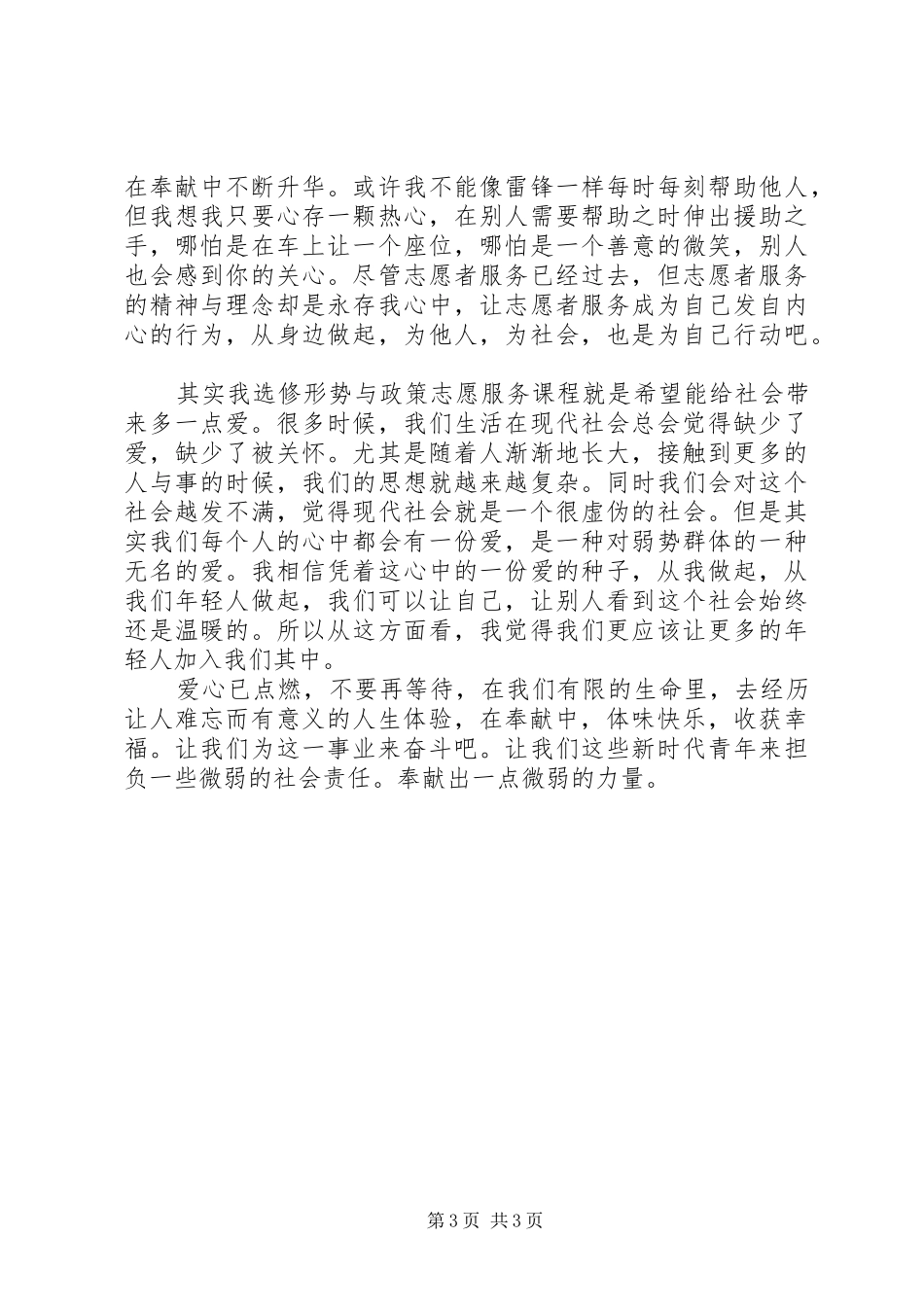 个人志愿服务工作总结 _第3页