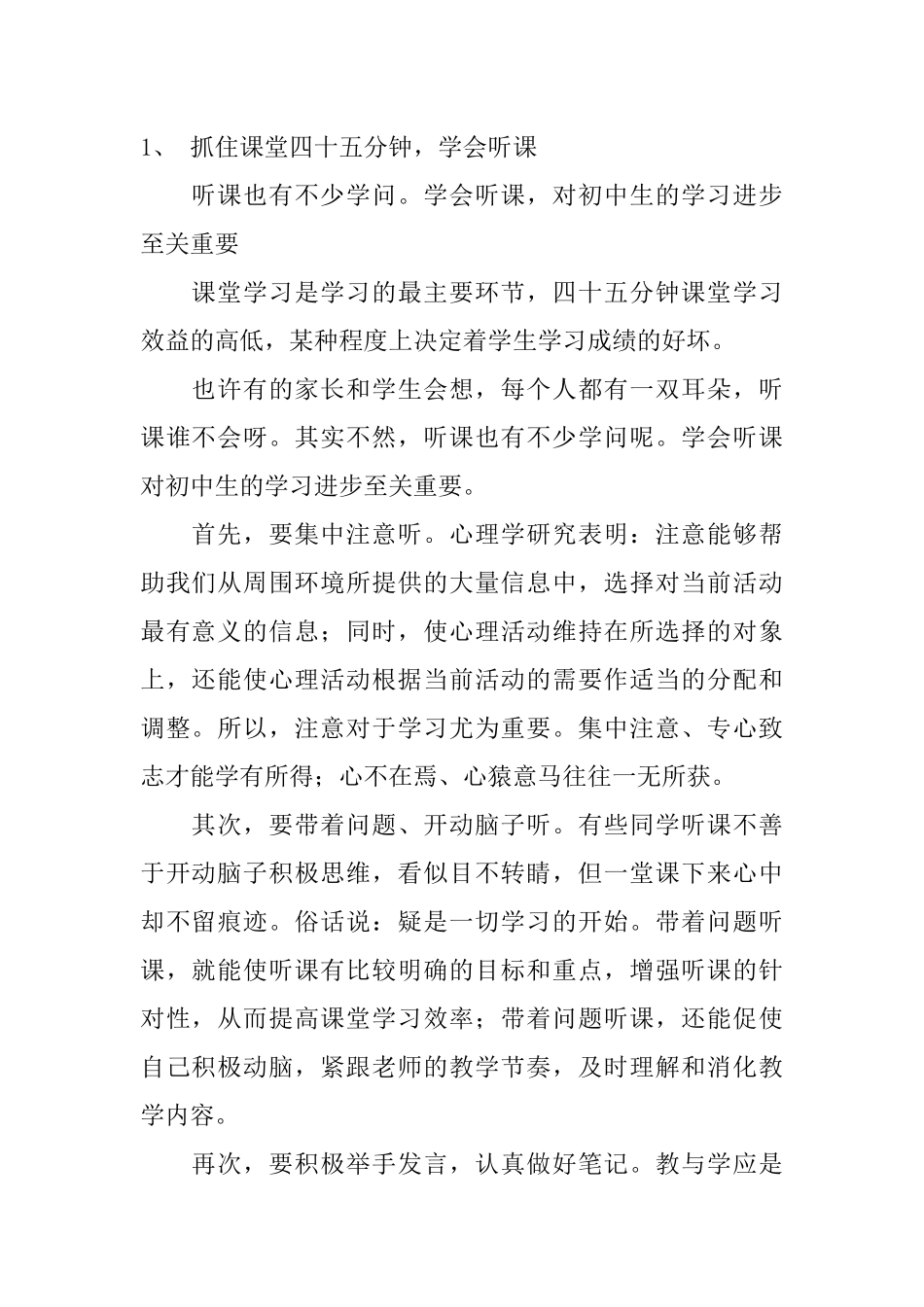 初三学生的学习方法_第1页