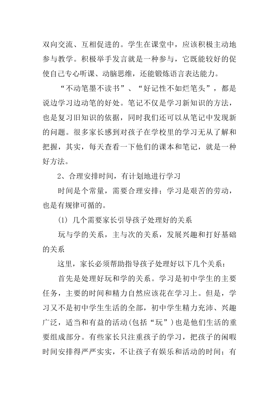 初三学生的学习方法_第2页