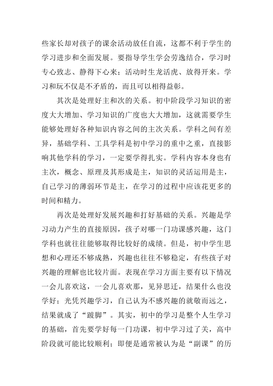 初三学生的学习方法_第3页