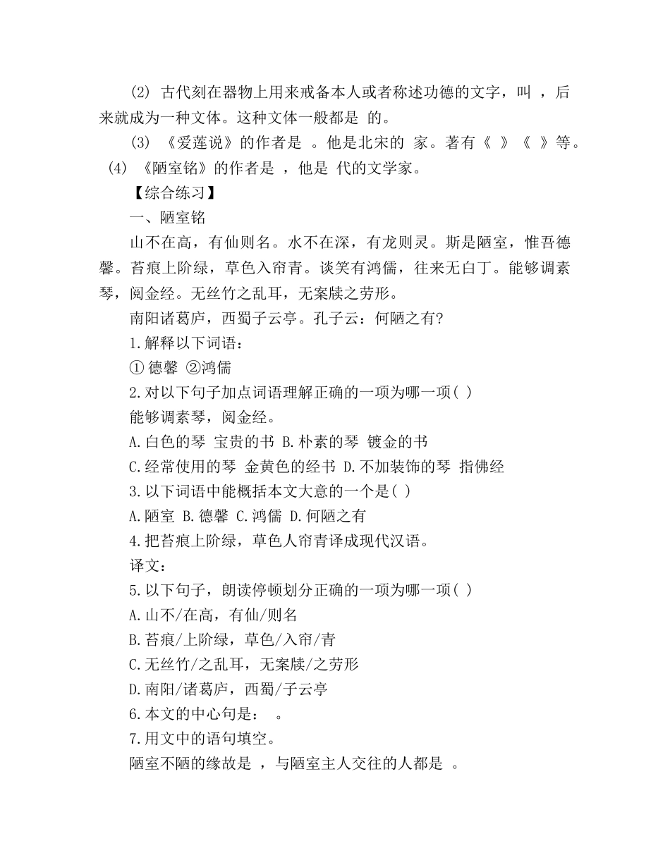教案人教版初二语文上册同步练习及答案短文两篇同步练习（4） _第2页