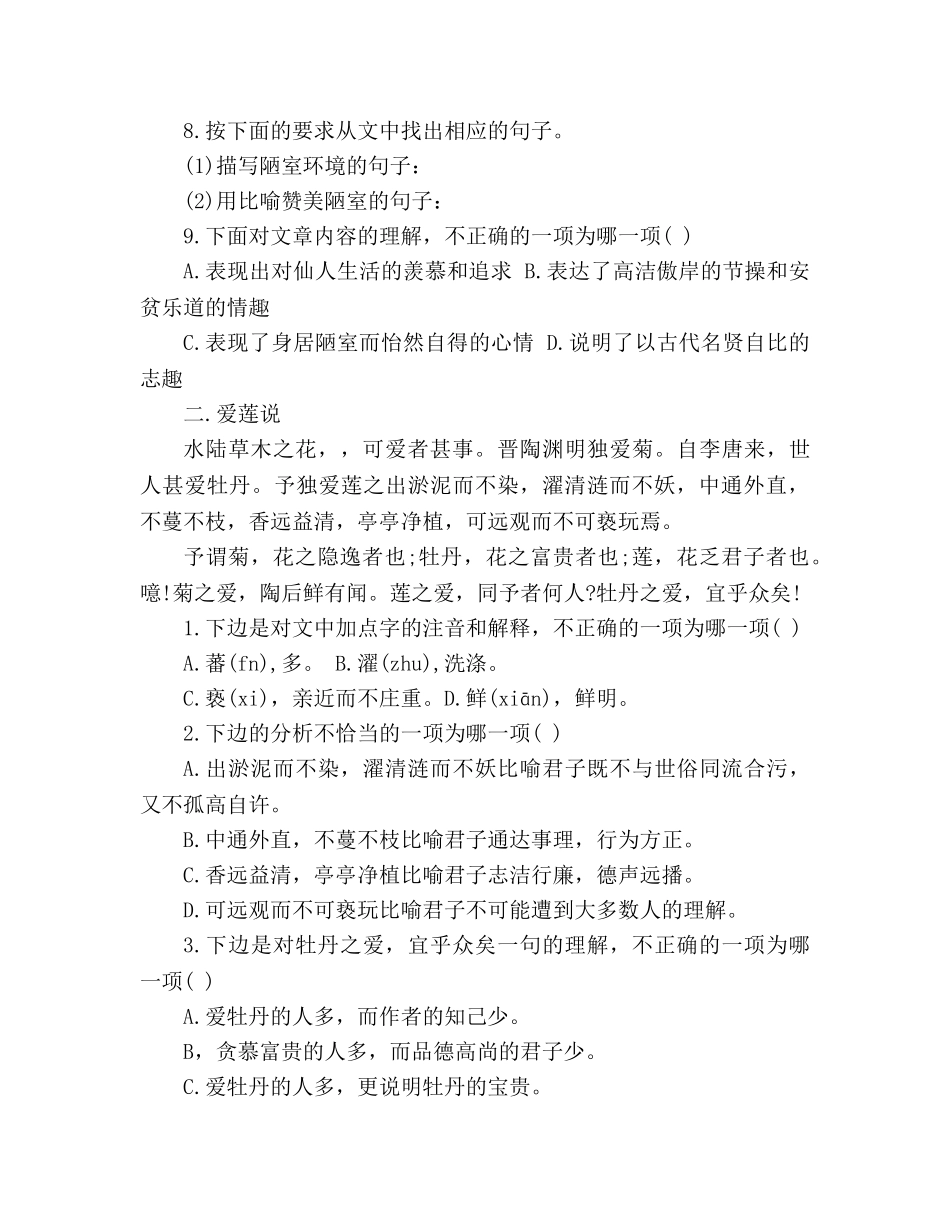教案人教版初二语文上册同步练习及答案短文两篇同步练习（4） _第3页