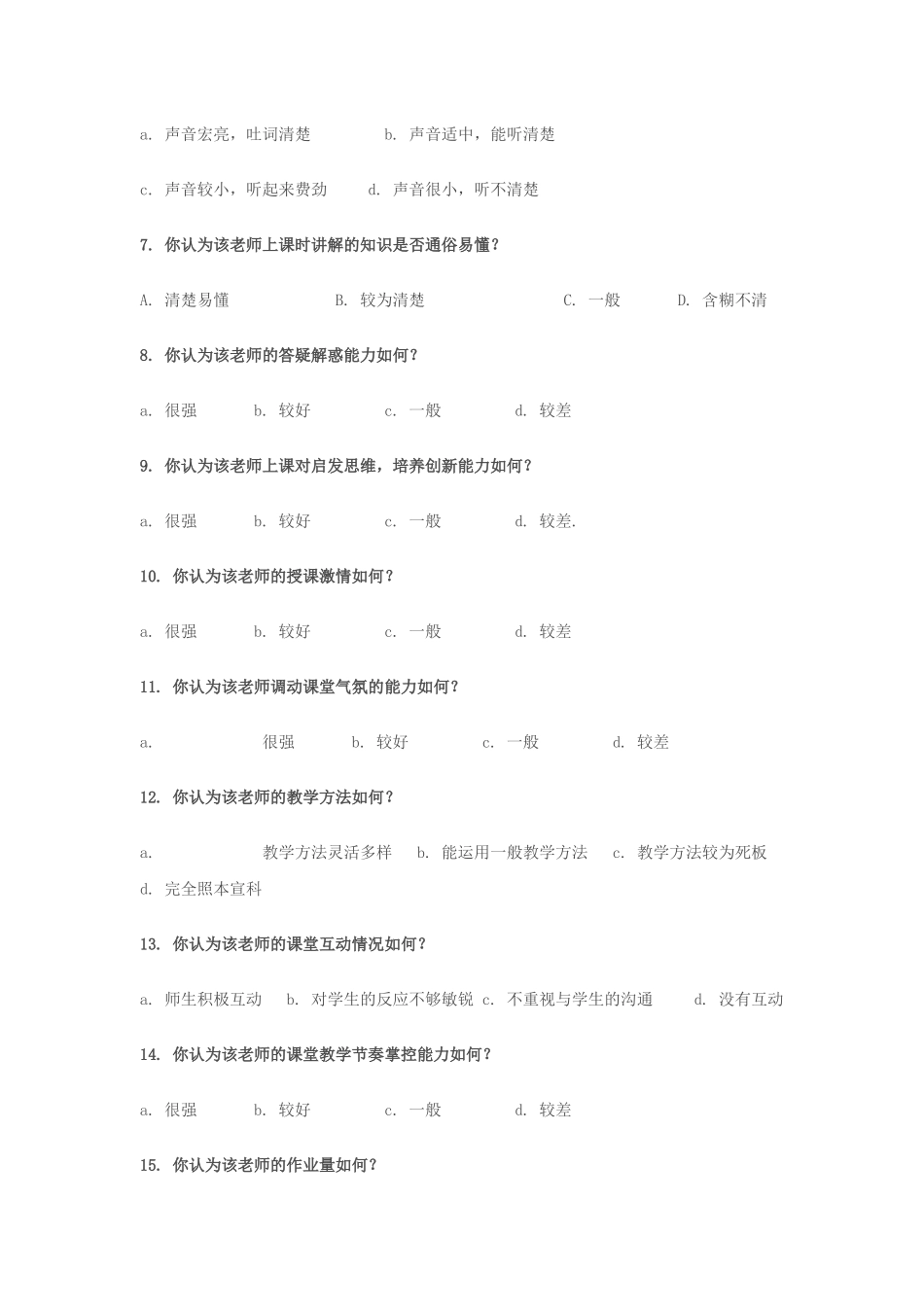 教师教学情况问卷调查1_第2页