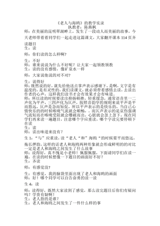 《老人与海鸥》课堂实录