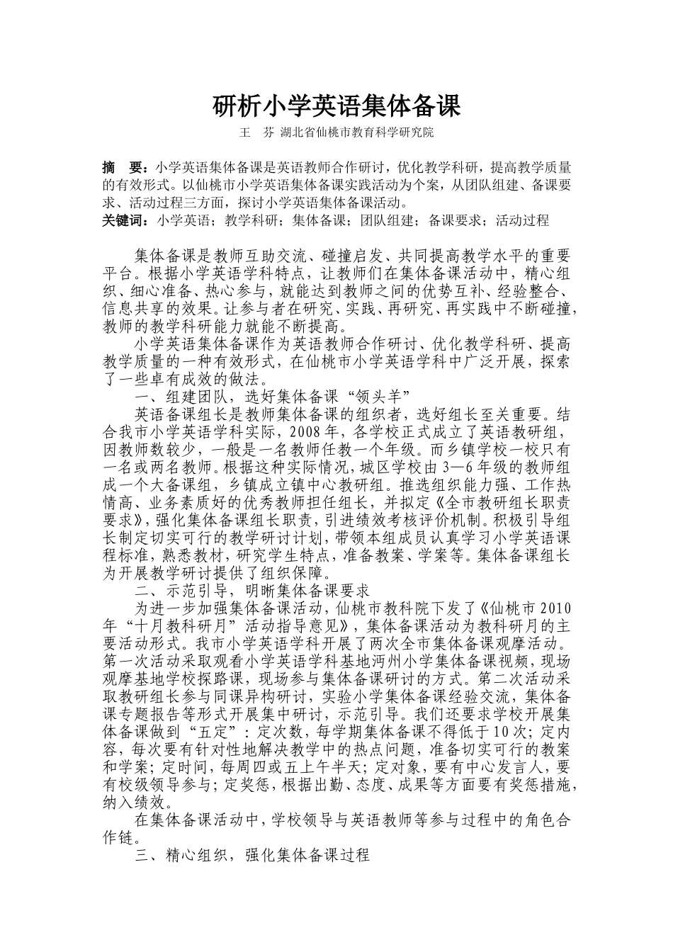 （转）研析小学英语集体备课_第1页