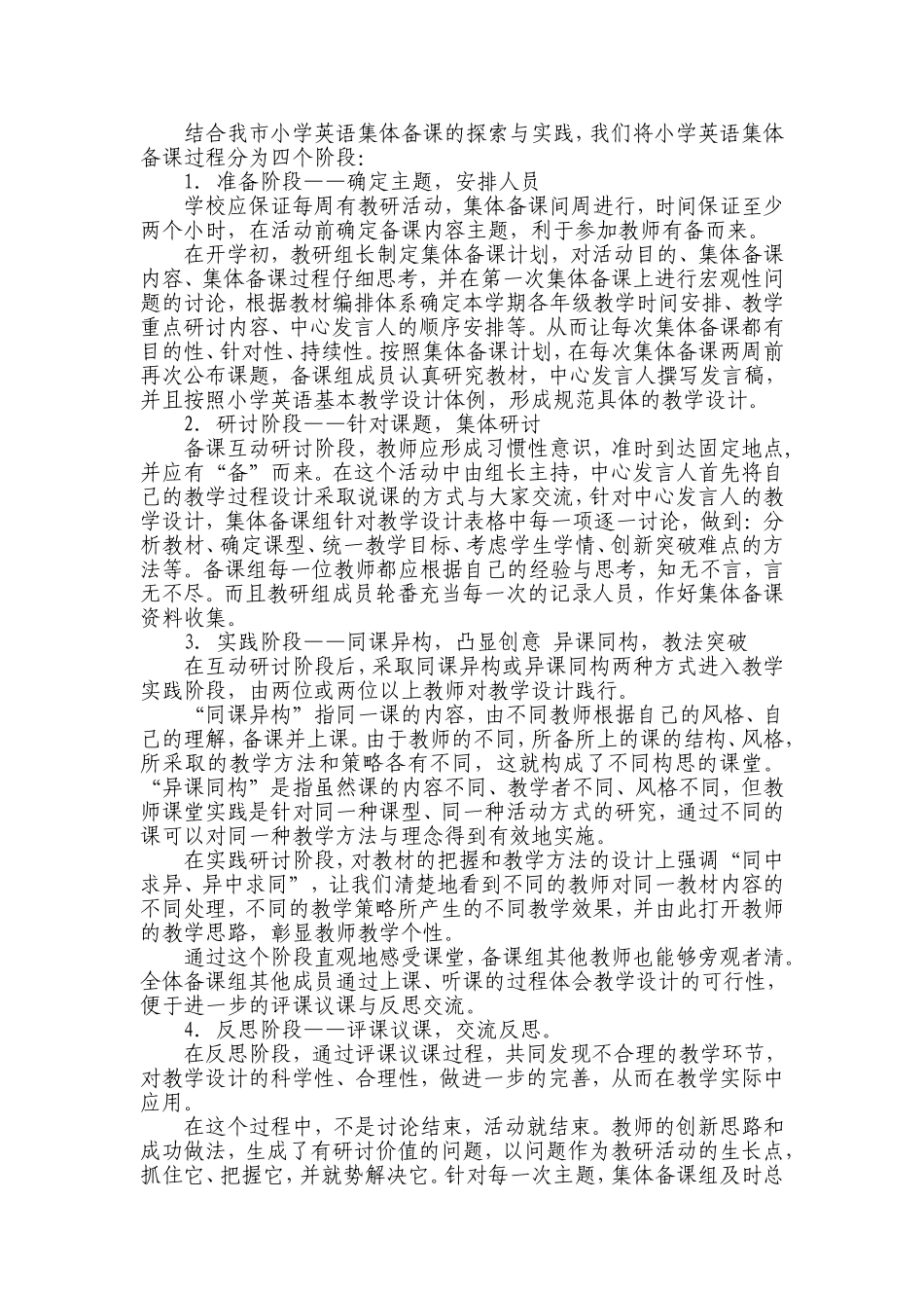 （转）研析小学英语集体备课_第2页