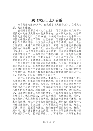 观《太行山上》有感