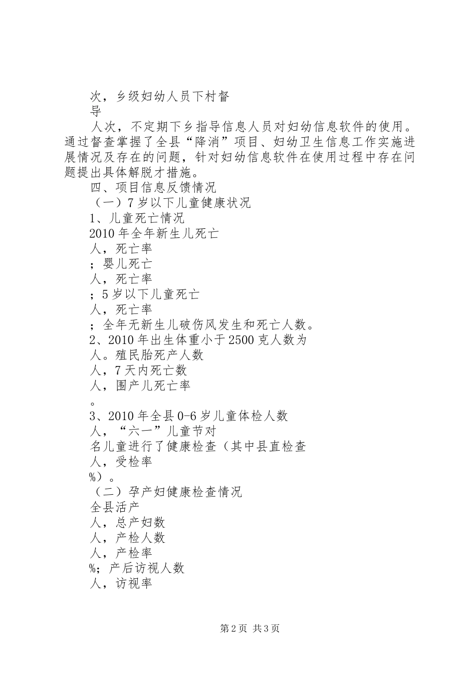 妇幼信息工作总结 _第2页