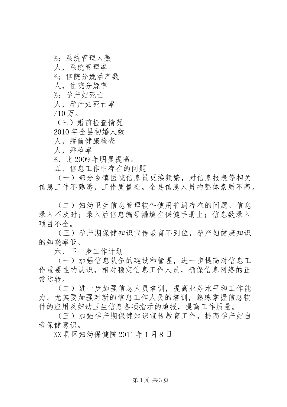 妇幼信息工作总结 _第3页