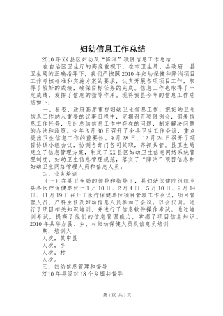 妇幼信息工作总结 