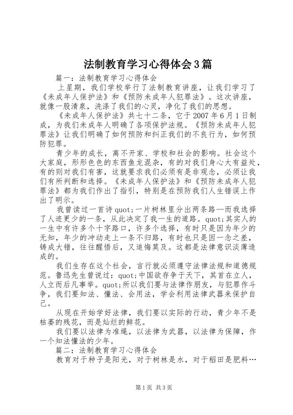 法制教育学习体会心得3篇_第1页