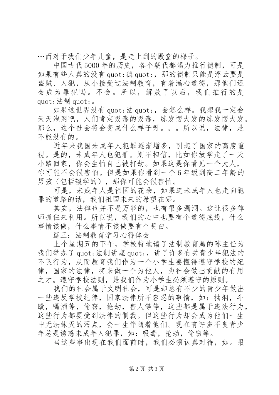 法制教育学习体会心得3篇_第2页
