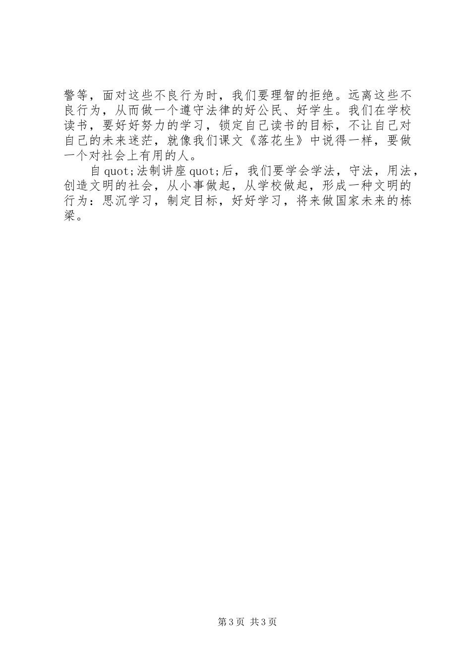 法制教育学习体会心得3篇_第3页