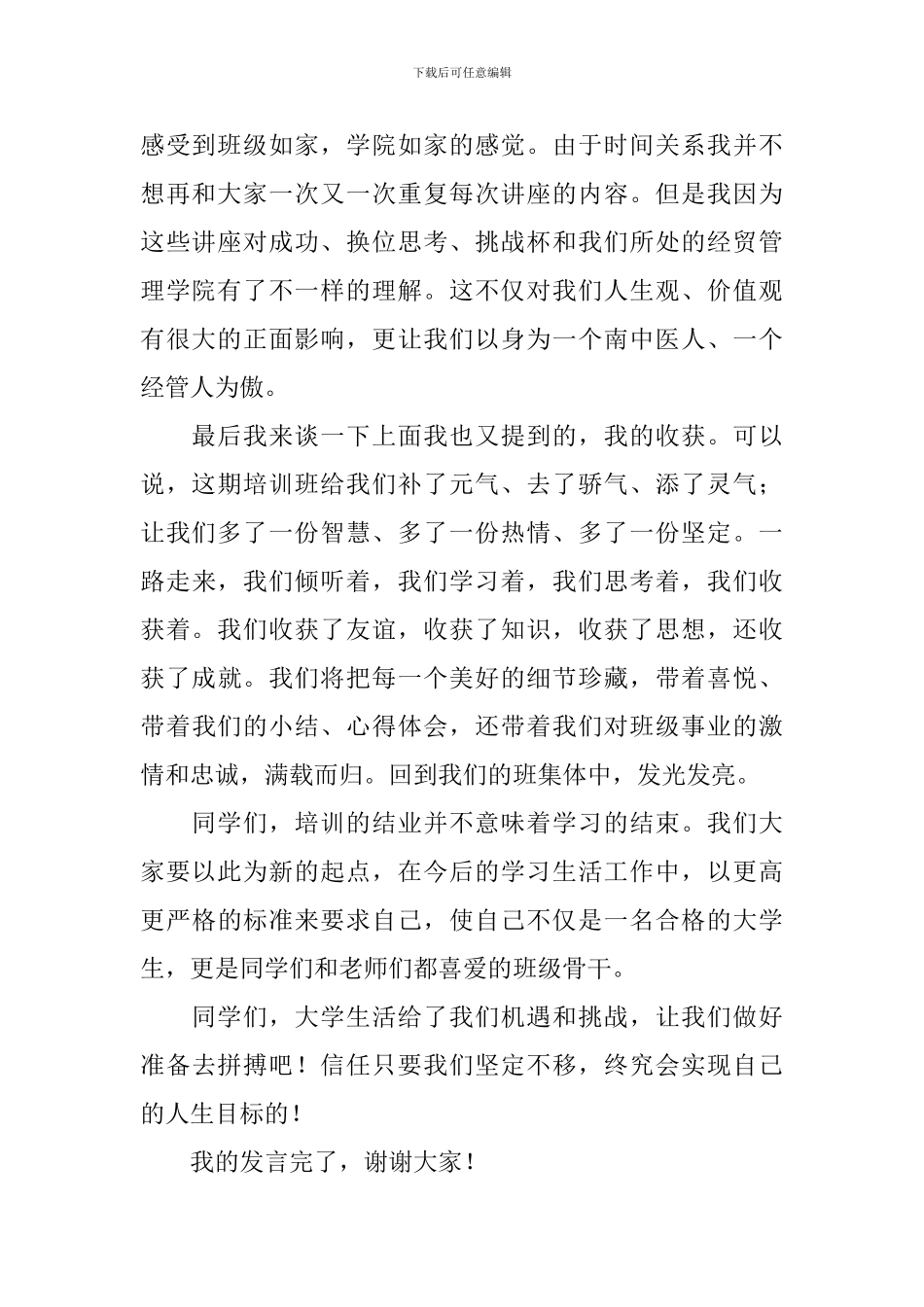 在结业仪式上的发言稿_第2页