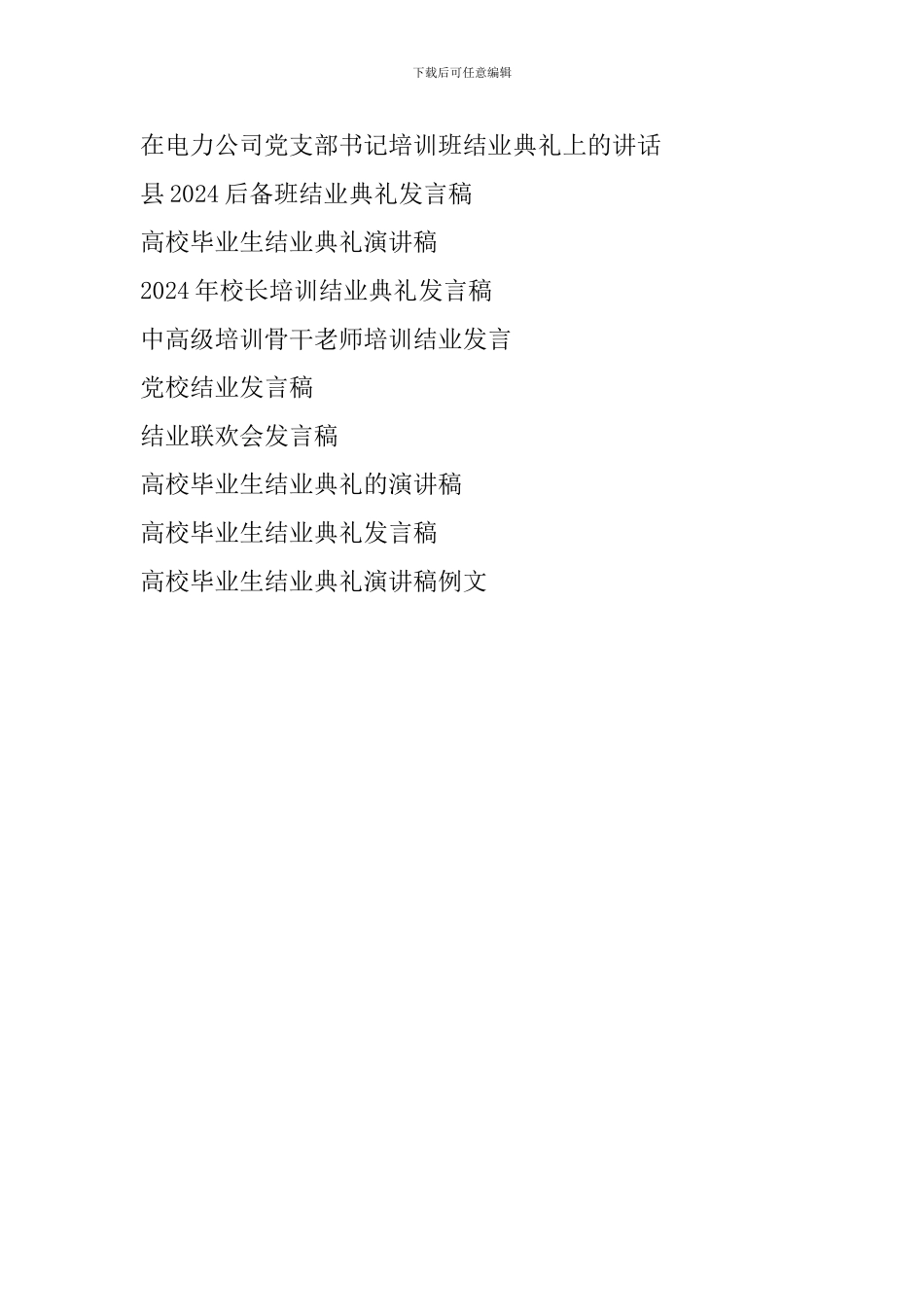 在结业仪式上的发言稿_第3页