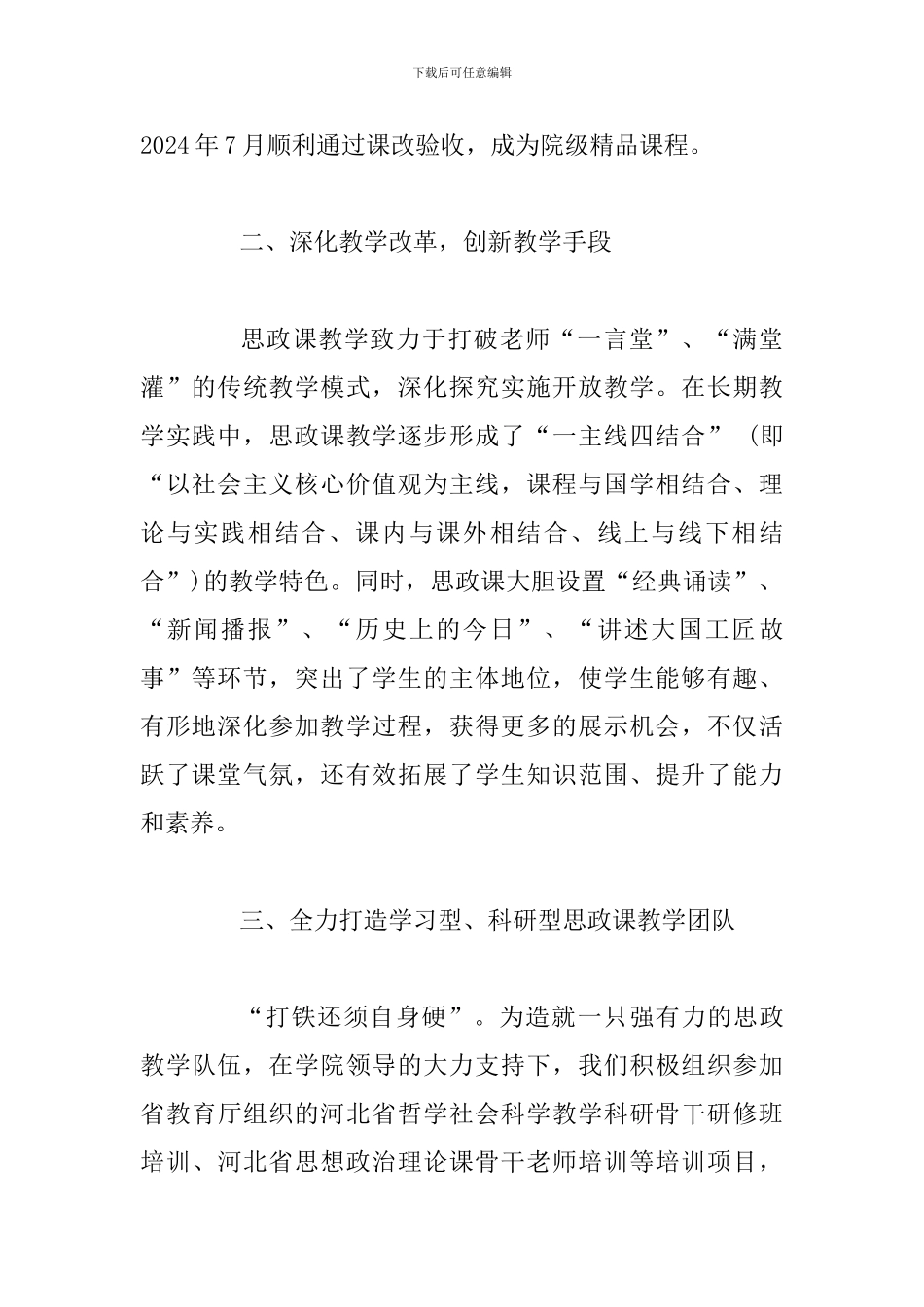 2024年思想政治工作会发言材料4篇稿汇编_第2页