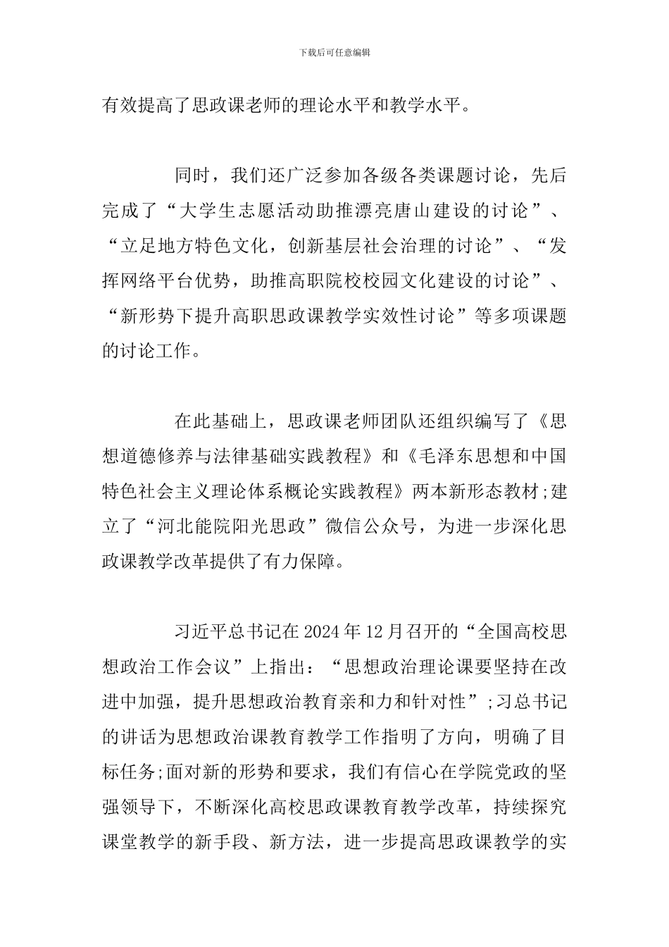 2024年思想政治工作会发言材料4篇稿汇编_第3页