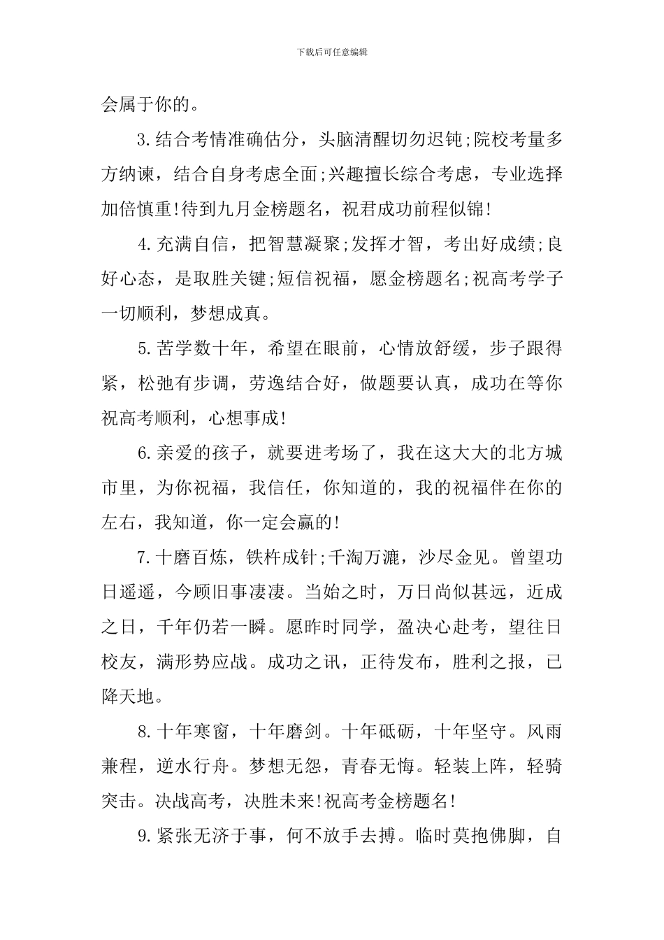 临近高考鼓励孩子暖心话_第3页