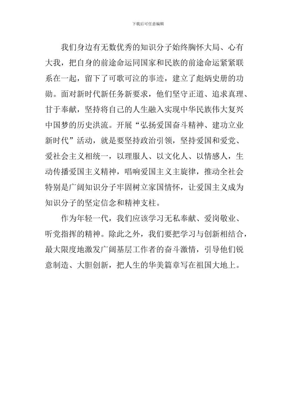 “弘扬爱国奋斗精神建功立业新时代”活动有感_第2页