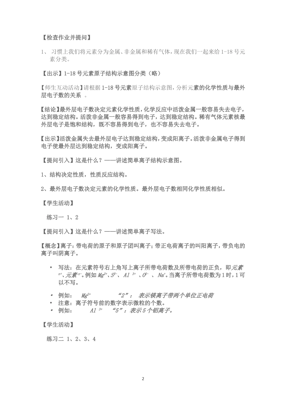 原子的结构教案2_第2页