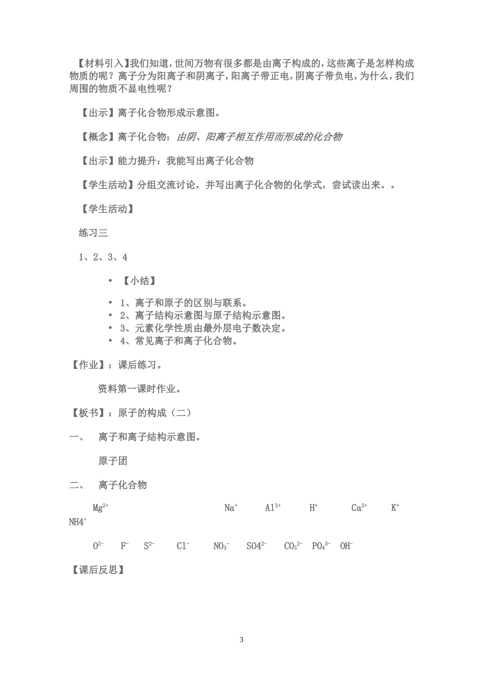 原子的结构教案2_第3页