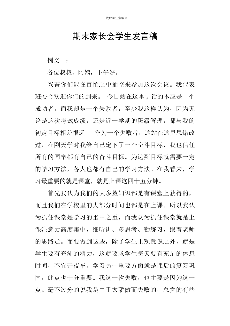 期末家长会学生发言稿_第1页