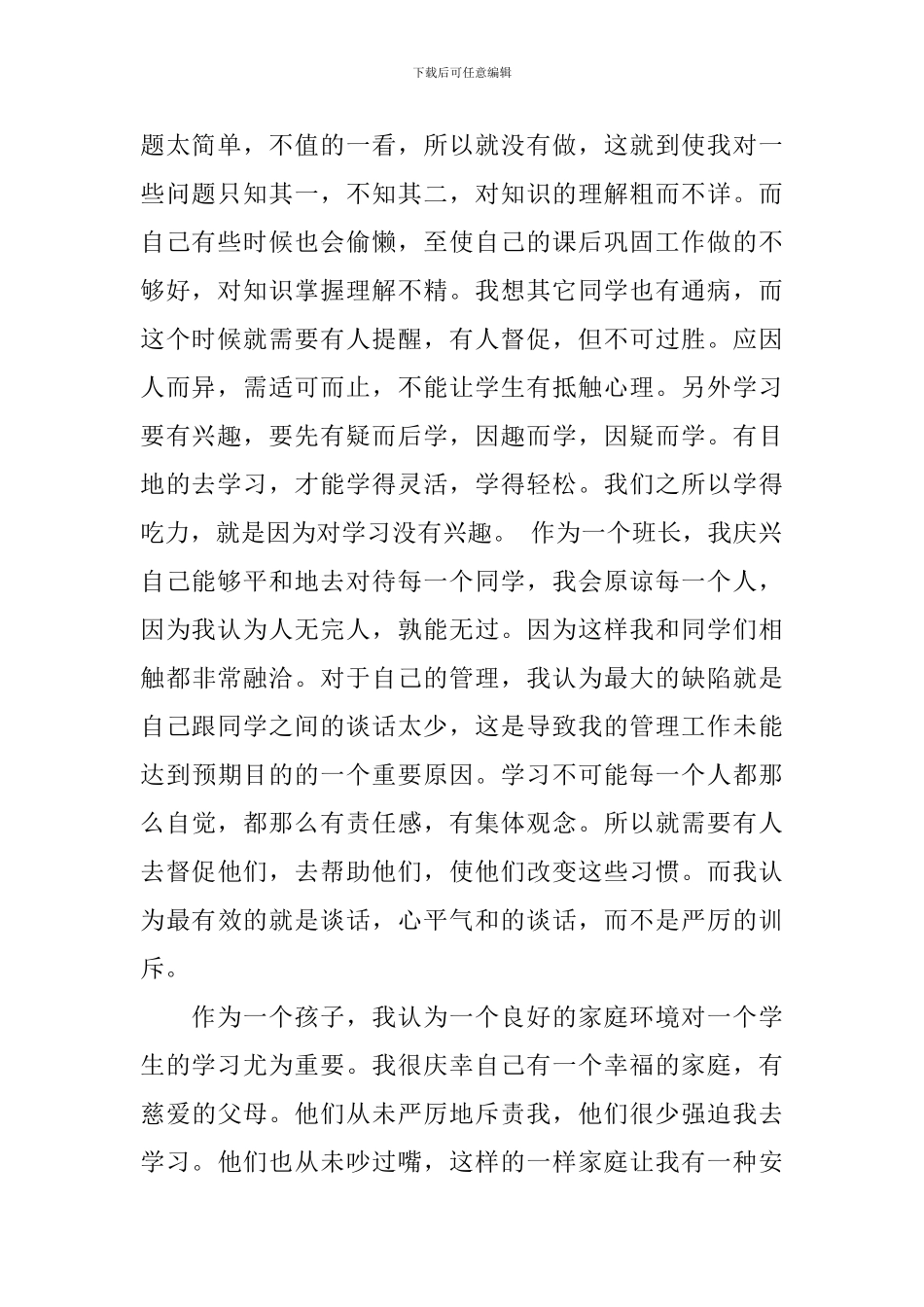 期末家长会学生发言稿_第2页