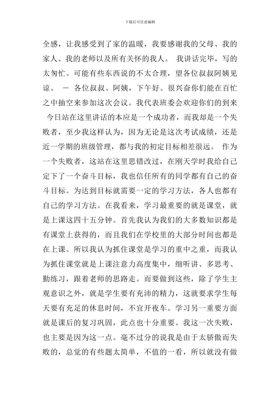 期末家长会学生发言稿_第3页